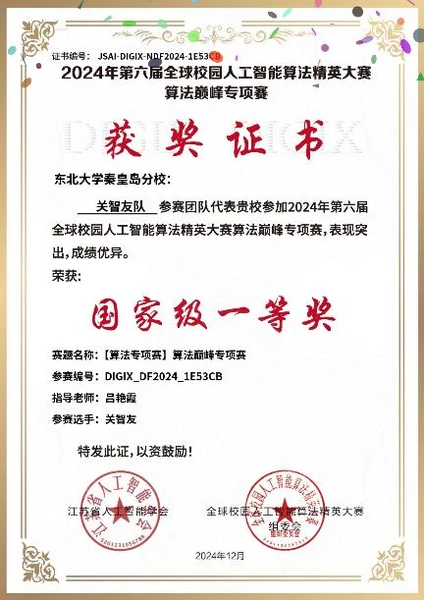 National First Prize · Global Campus AI Algorithm Competition certificate