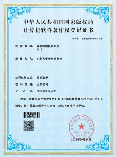 Software Copyright Registration 04