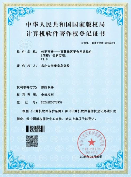Software Copyright Registration 06