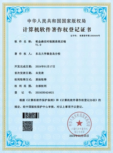 Software Copyright Registration 36