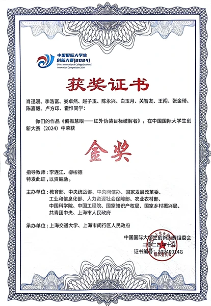 Gold · China International College Students’ Innovation Competition certificate