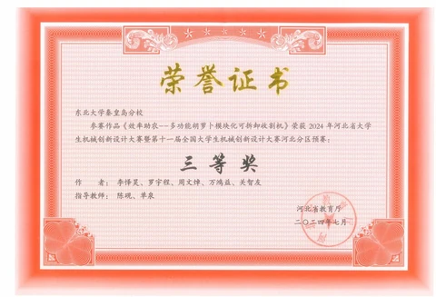 Provincial Third Prize · Mechanical Design