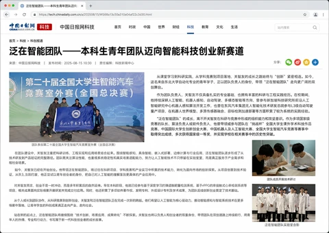 China.org.cn · Student Innovation Team Feature