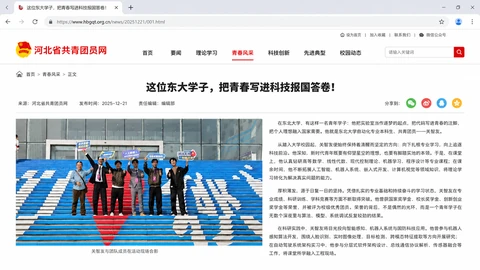 Hebei Youth League Website · Student Innovation Feature