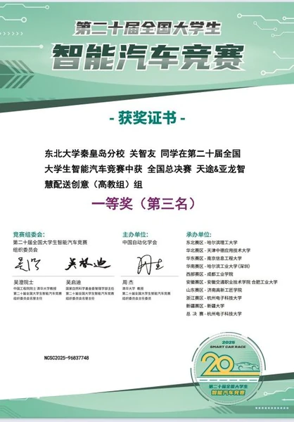 National Third Place · Smart Car Competition certificate